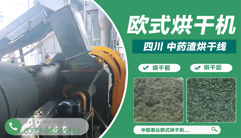 四川中藥廠藥渣烘干項(xiàng)目
